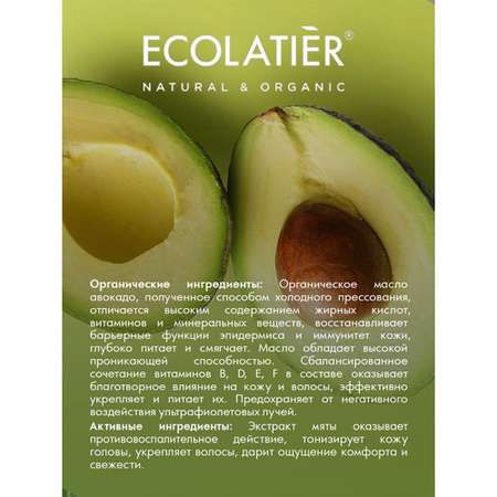 Бальзам для волос Ecolatier Питание и Сила 250 мл