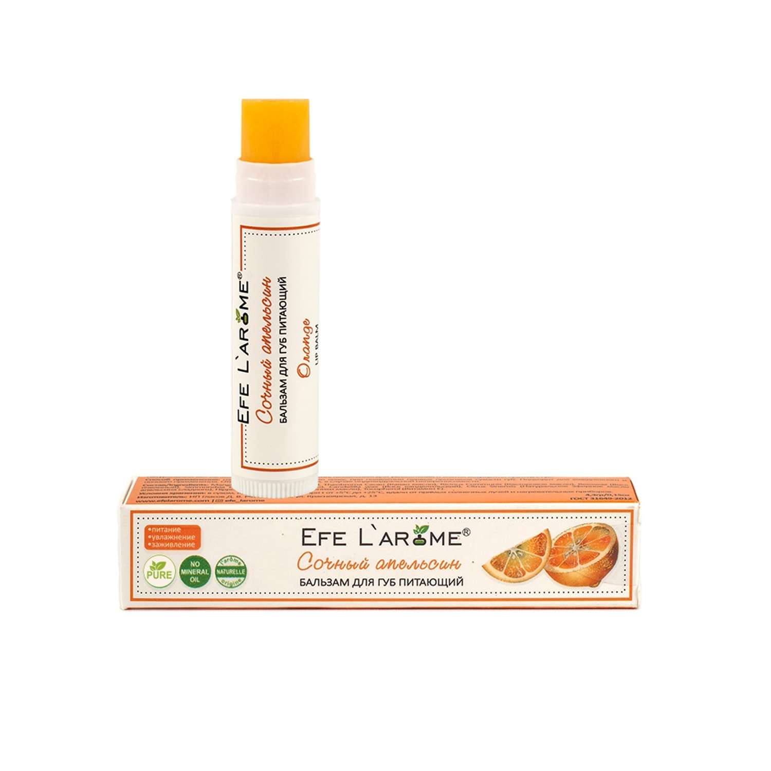 Бальзам для губ Efe L’arome Сочный апельсин питание с эфирным маслом апельсина сладкого - фото 10