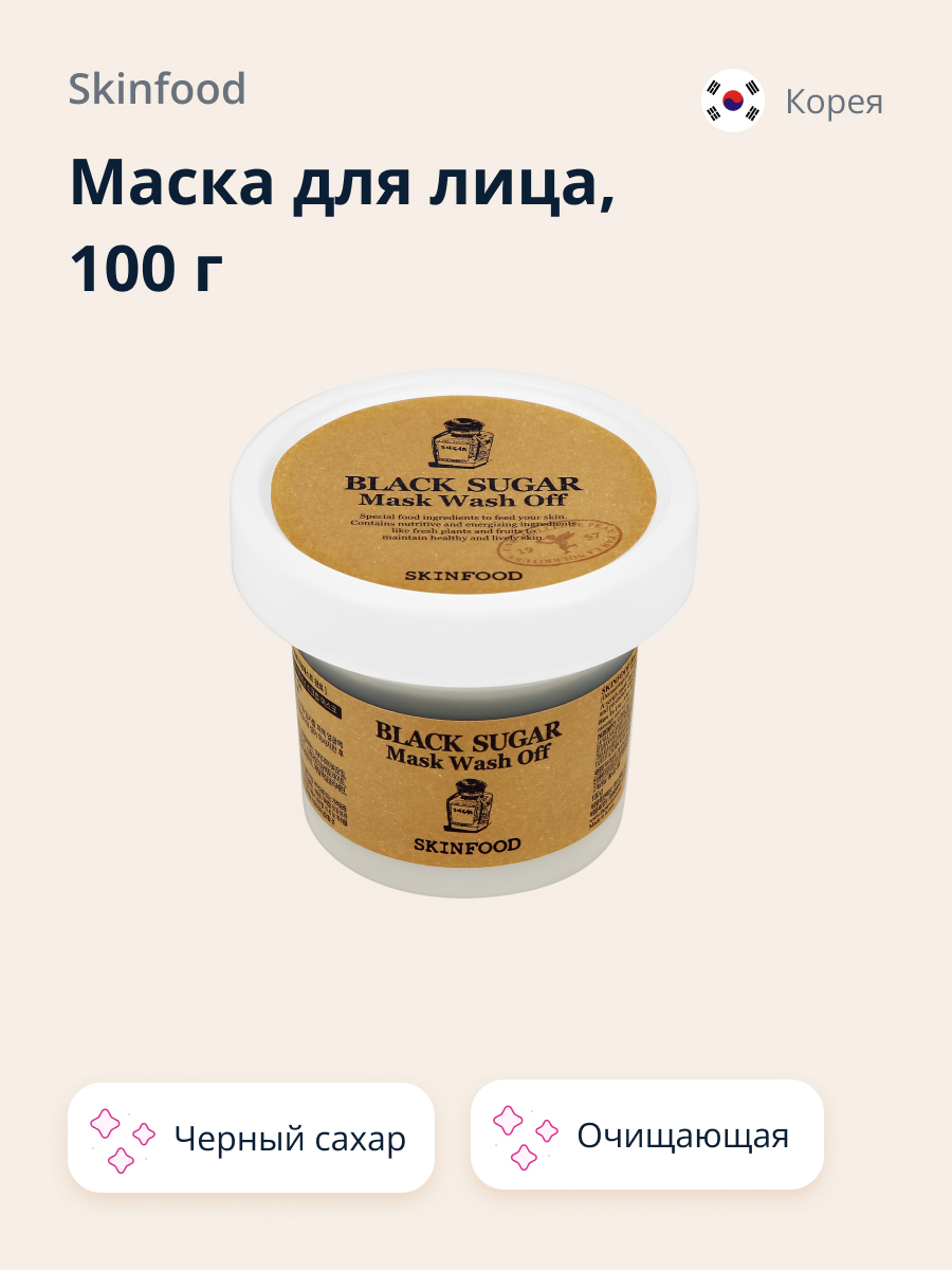 Маска-скраб для лица Skinfood с черным сахаром очищающая 100 г - фото 1