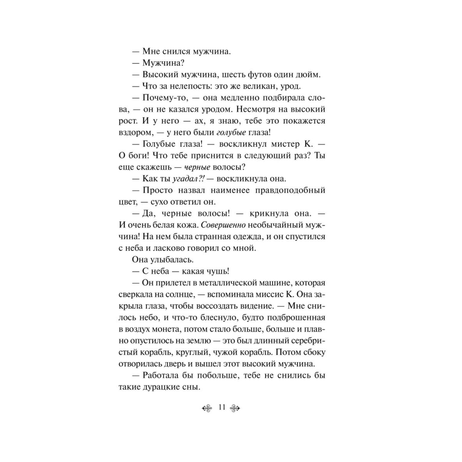 Книга Эксмо Марсианские хроники - фото 7