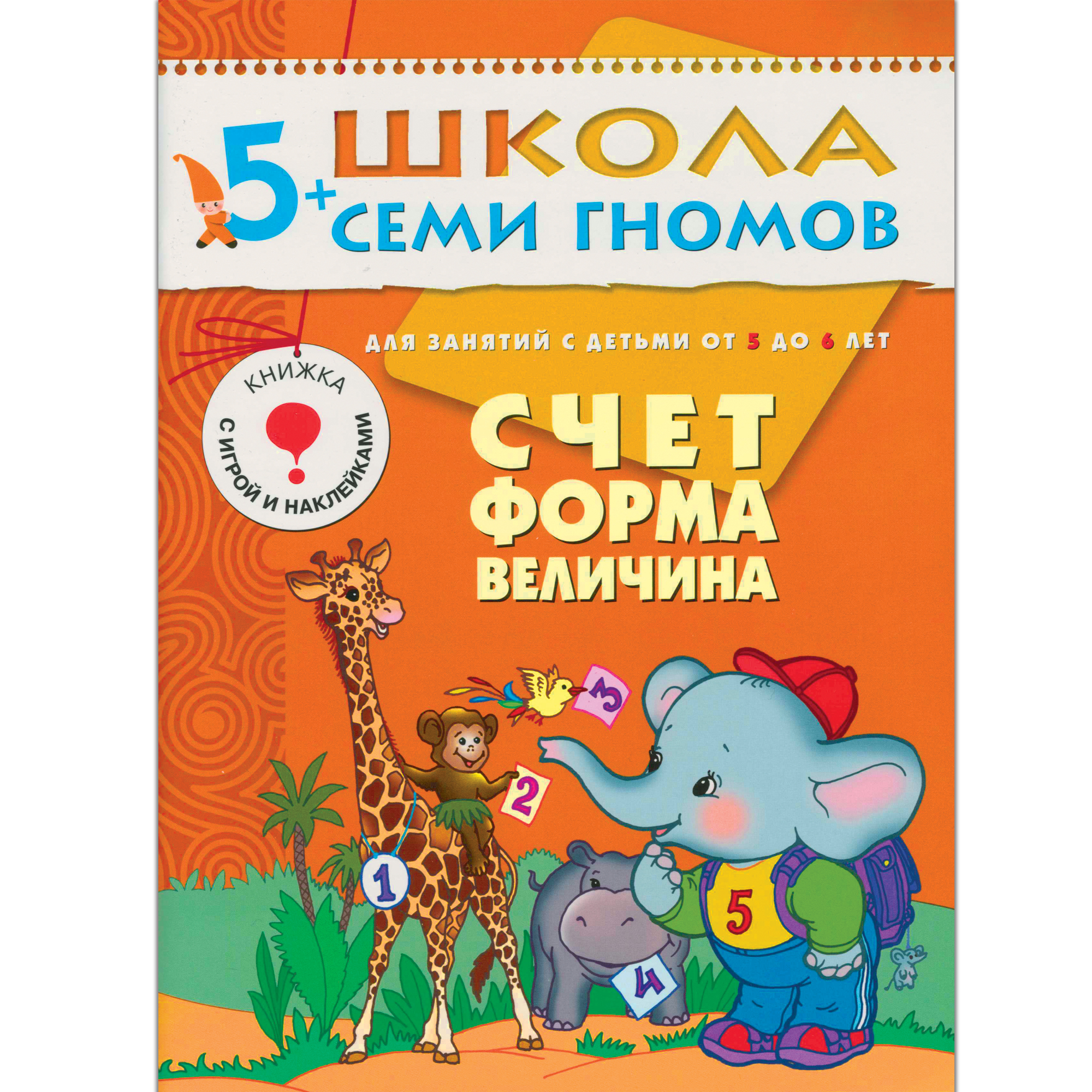 Папка МОЗАИКА kids Стартовый набор Школа Семи Гномов 6-й год - фото 4