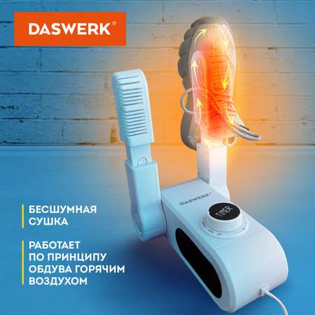 Cушилка для обуви DASWERK электрическая ультрафиолетовая от запаха складная