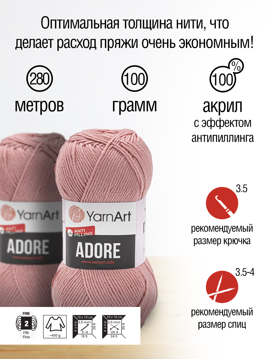 Пряжа для вязания YarnArt Adore 100 гр 280 м акрил с эффектом анти-пиллинга 5 мотков 365 розовый - фото 2