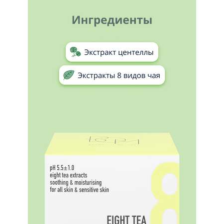 Крем для лица BOM Eight tea c экстрактами 8 видов чая успокаивающий и увлажняющий 50 г