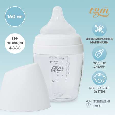 Бутылочка для кормления TGM The Good Mother Rice Grain Tritan антиколиковая 160 мл pure white