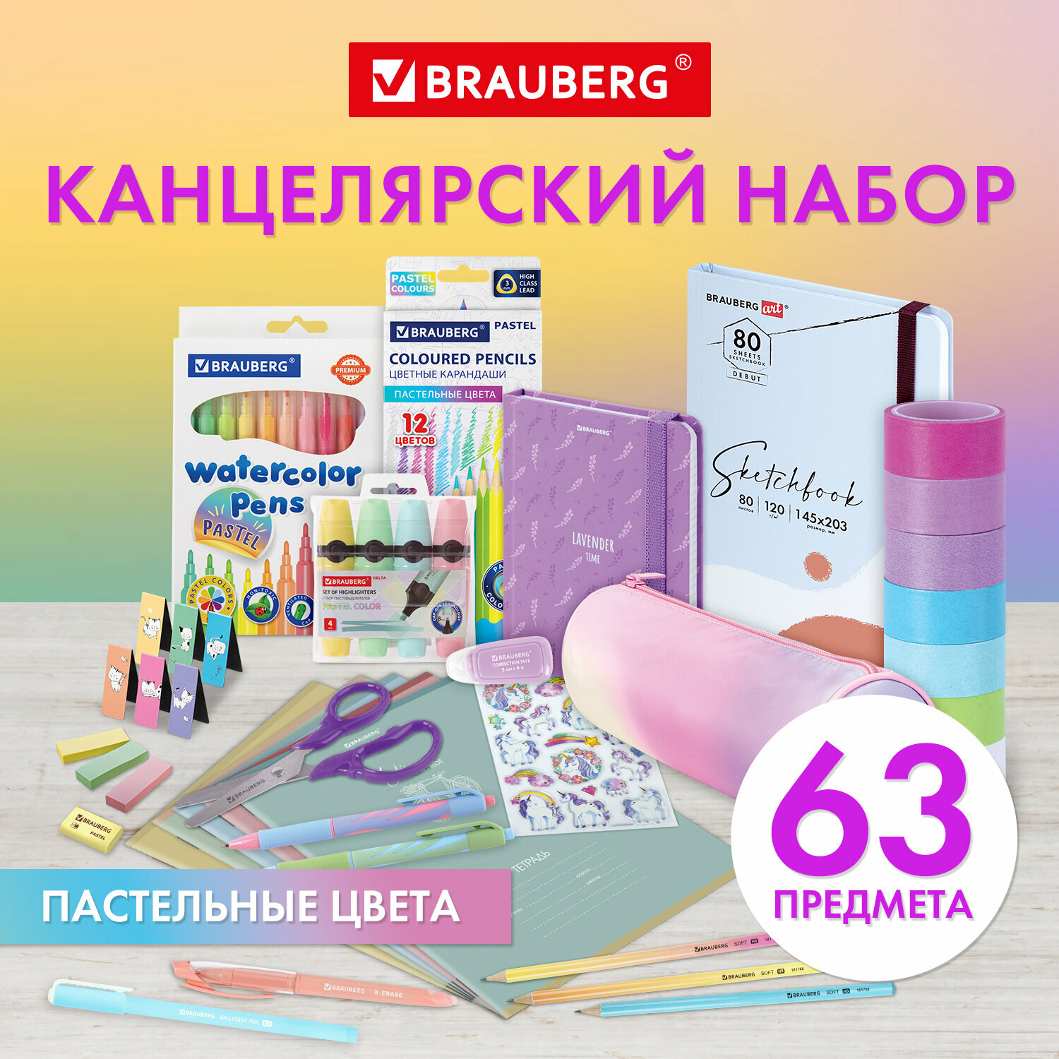 Набор канцелярии Brauberg для школы подарочный Pastel 63 предмета купить по  цене 2718 ₽ в интернет-магазине Детский мир