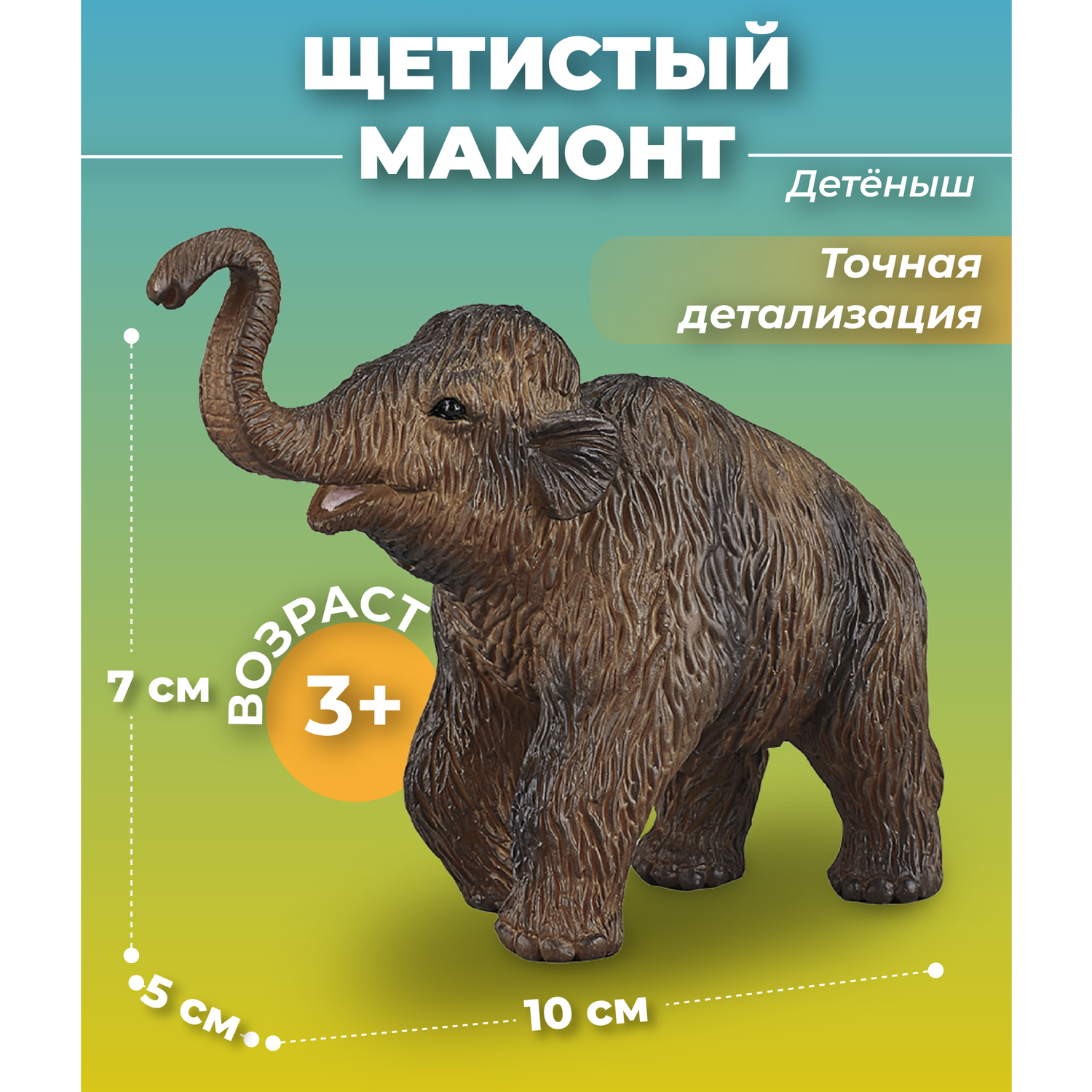 Фигурка KONIK Шерстистый мамонт детёныш - фото 1