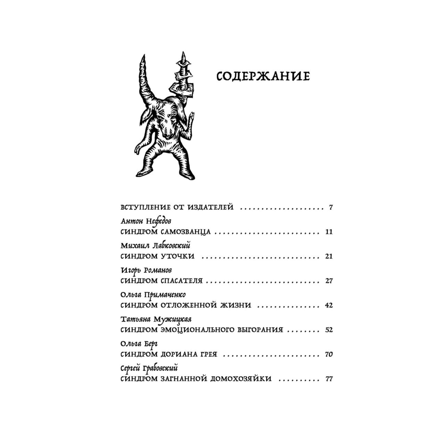 Книга БОМБОРА Зоопарк в твоей голове 25 психологических синдромов которые  мешают нам жить купить по цене 939 ₽ в интернет-магазине Детский мир