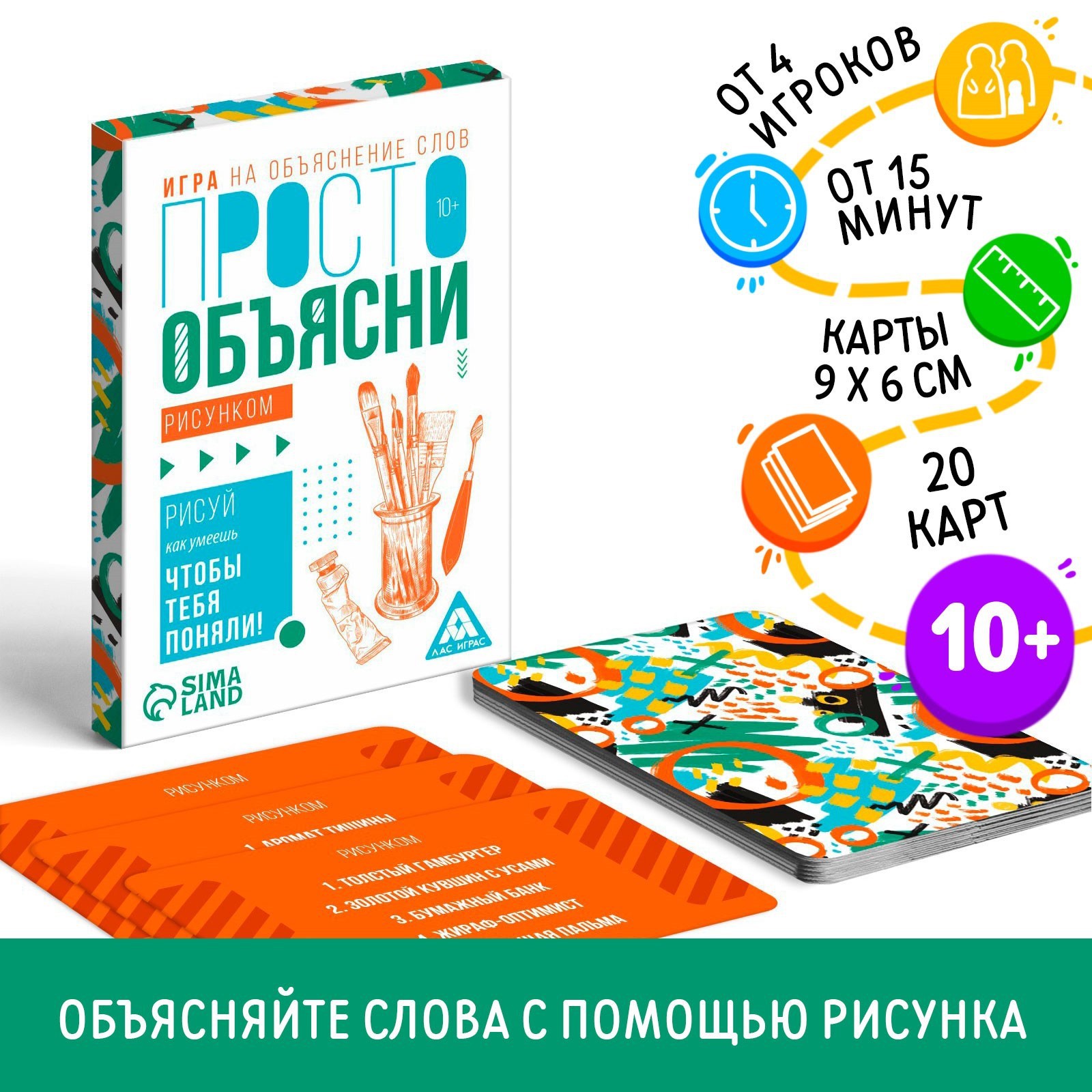 Игра Лас Играс «Просто объясни рисунком» 20 карт 10+ - фото 1