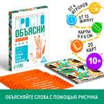 Игра Лас Играс «Просто объясни рисунком» 20 карт 10+