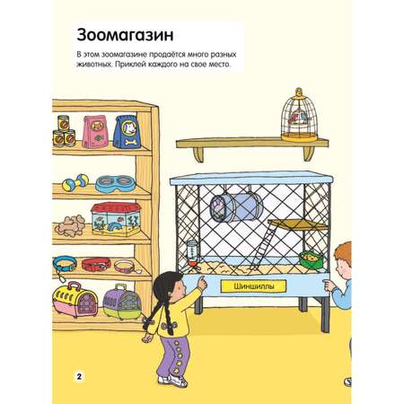 Книга Эксмо 4 Домашние любимцы с наклейками