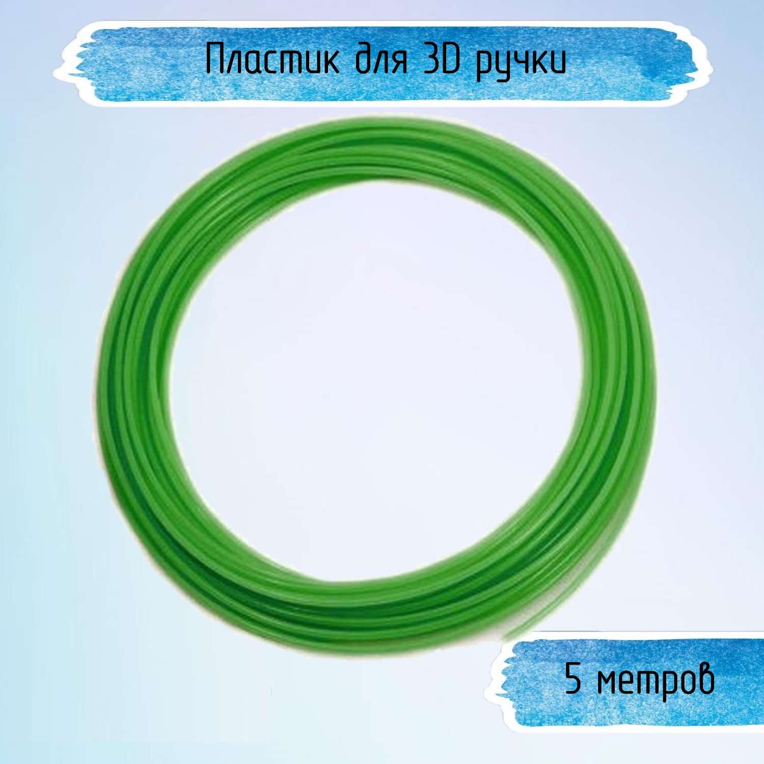Пластик Uniglodis для 3D ручки Зеленый - фото 1
