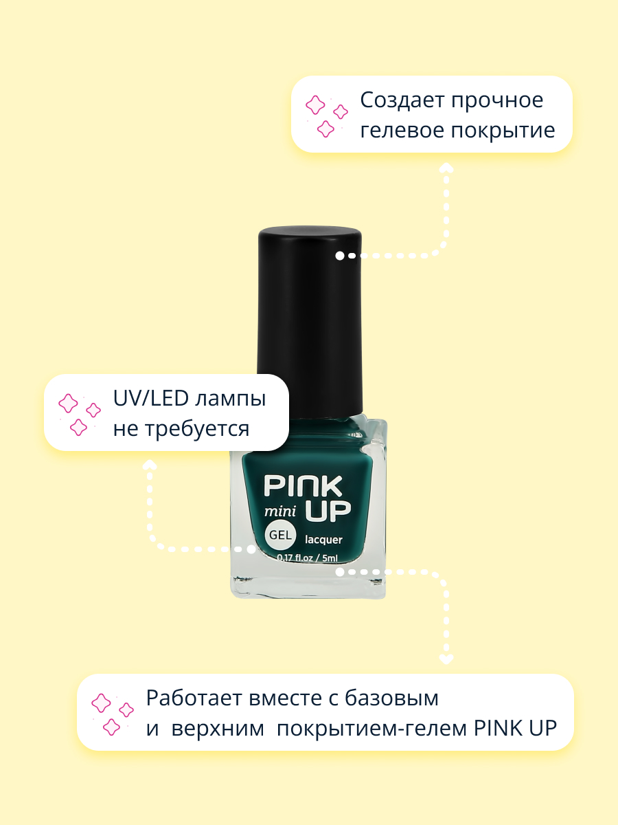 Лак для ногтей Pink Up мини с эффектом геля тон 42 5 мл - фото 2