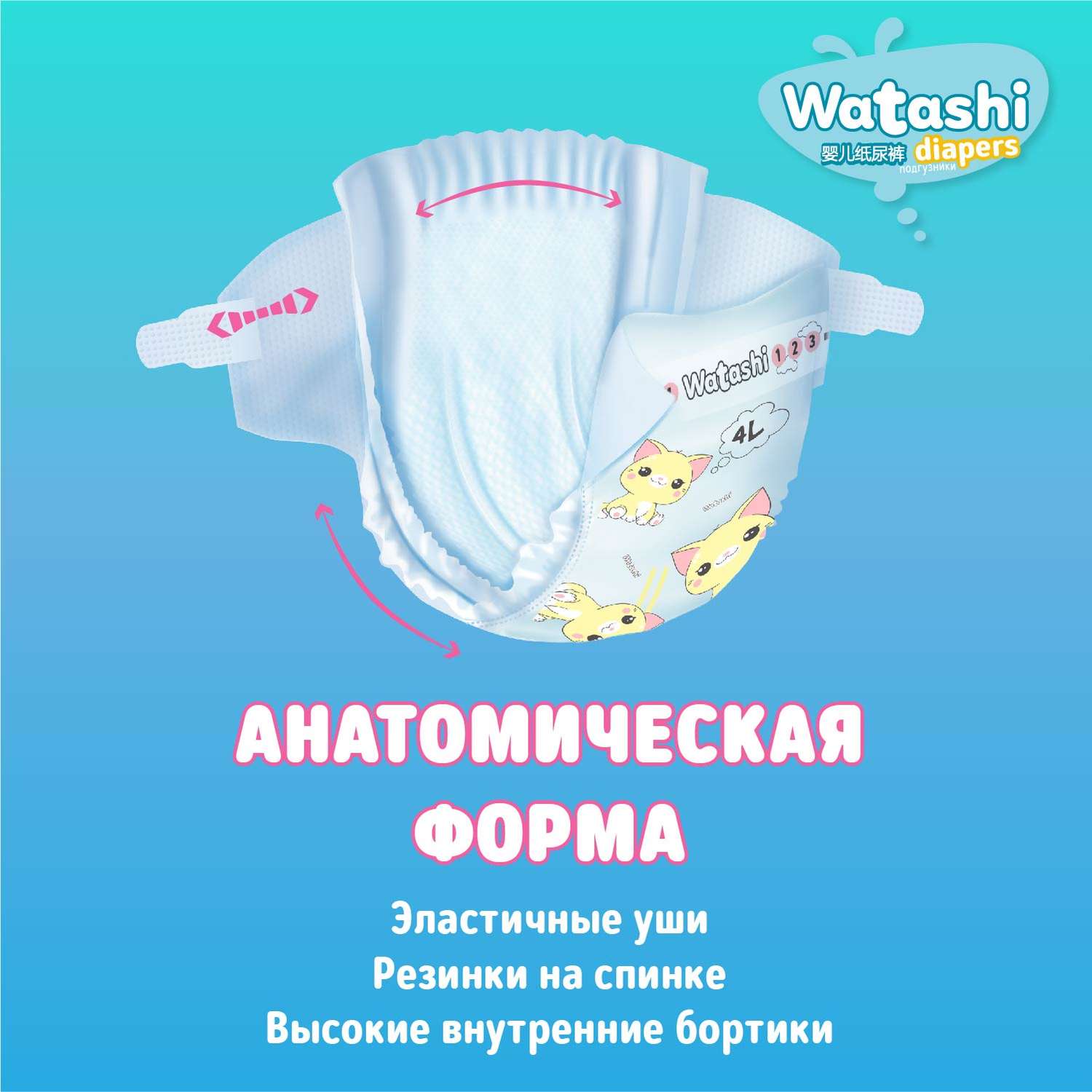 Подгузники ваташи. Подгузники Watashi для детей 4/l 7-14 кг 46шт. Watashi подгузники 3/м 52шт. 42шт подгузники Watashi однораз для детей 5/XL 11-25кг. Подгузники Ваташи 3/м 4-9кг 52шт.