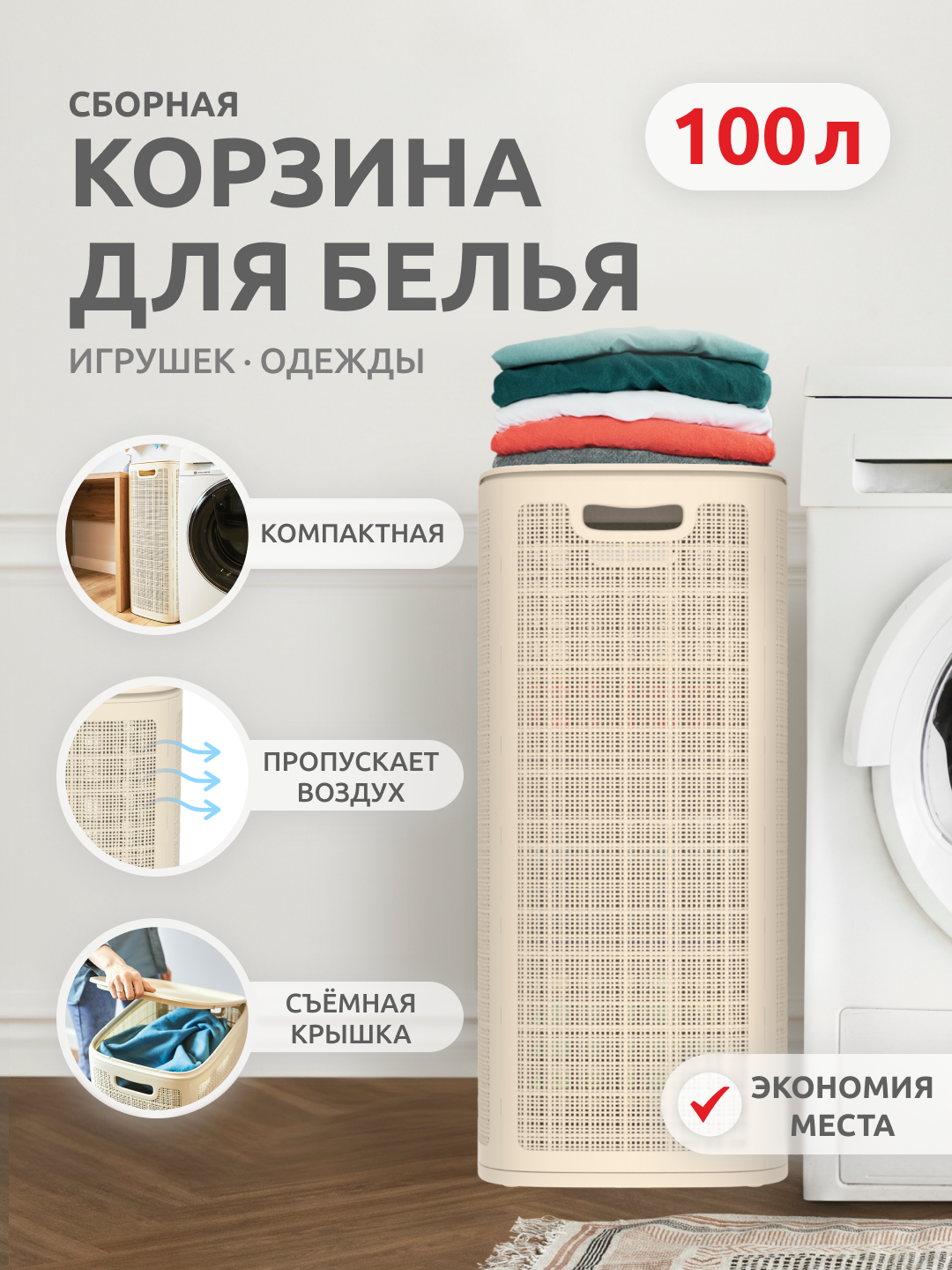 Корзина InHome для белья пластиковая с крышкой 100 л - фото 2