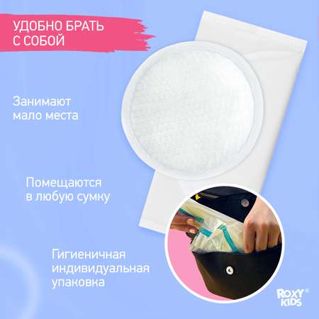 Прокладки для груди ROXY-KIDS лактационные ультратонкие 100 мл 60 шт