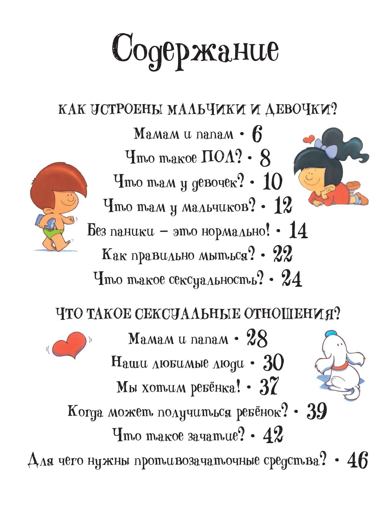 Книга АСТ Детям об ЭТОМ. О том откуда берутся дети о девочках и мальчиках и о нашем теле. - фото 5