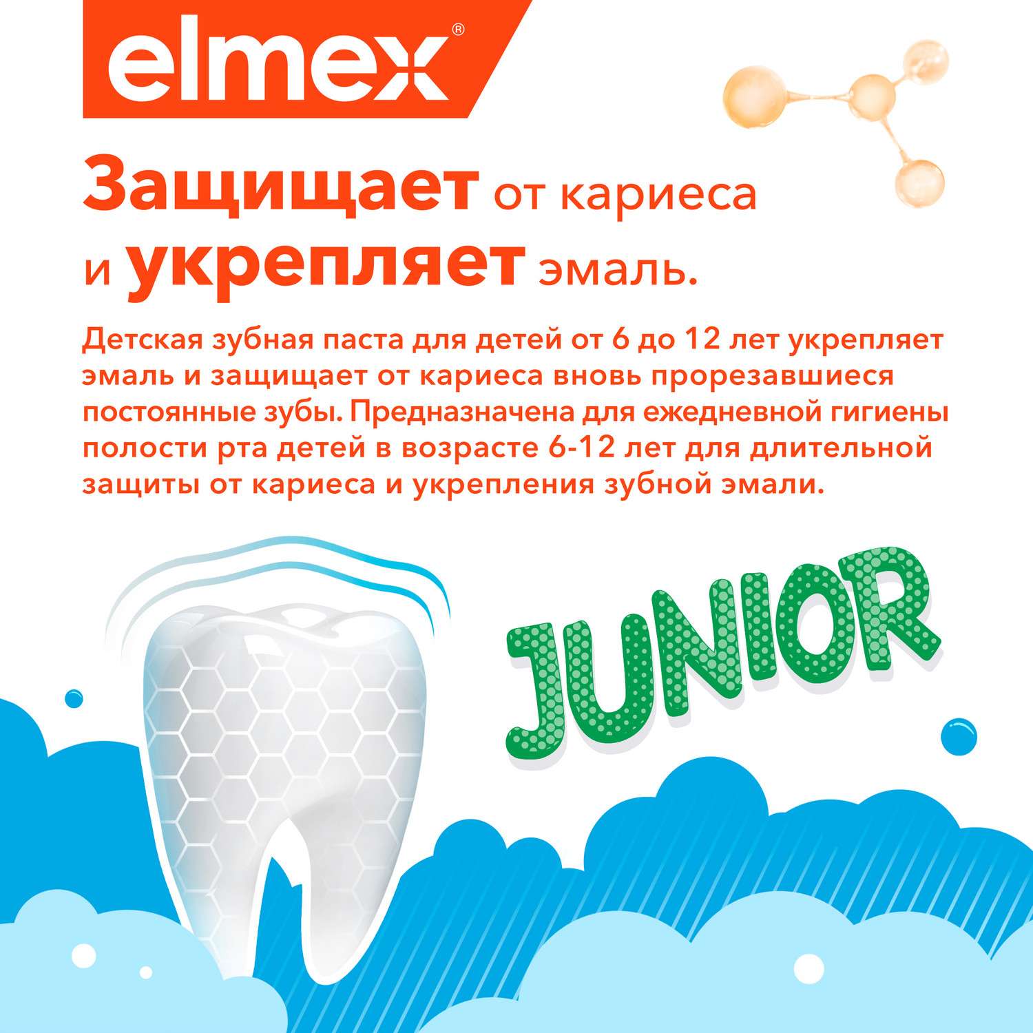 Зубная паста Colgate Elmex Junior c 6 до 12лет 75мл - фото 10