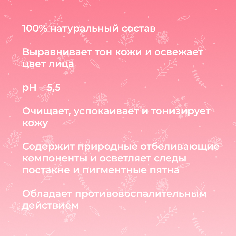 Тоник для лица Siberina натуральный «Выравнивающий цвет» очищение и сужение пор 50 мл - фото 3