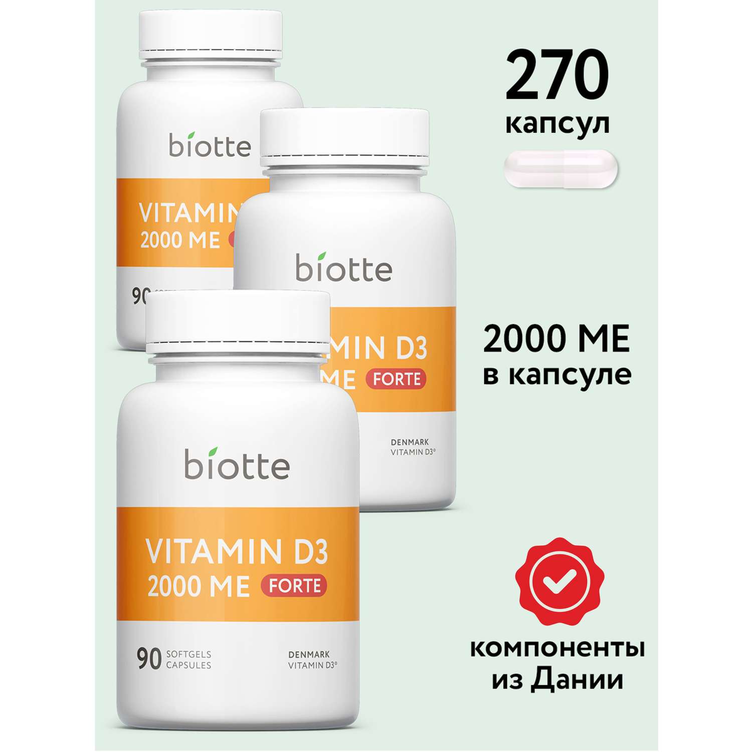 Комплекс витаминов BIOTTE D3 форте - фото 1
