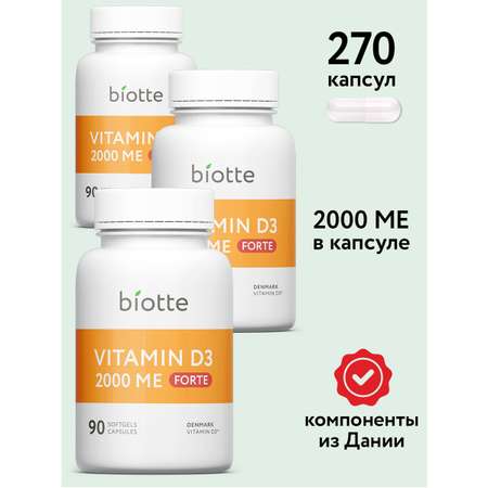 Комплекс витаминов BIOTTE D3 форте