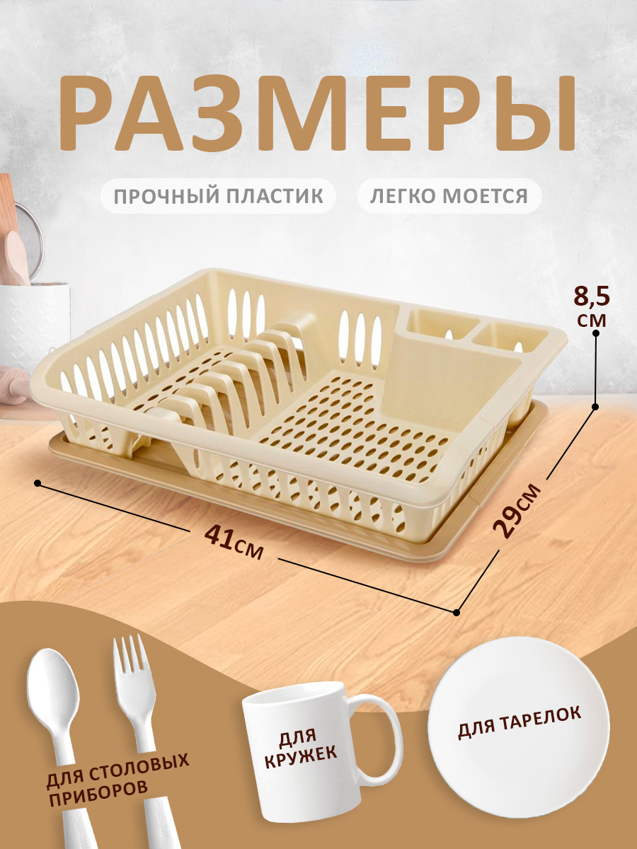 Сушилка для посуды elfplast Rondo малая слоновая кость бежевый 41х29х8.5 см - фото 2