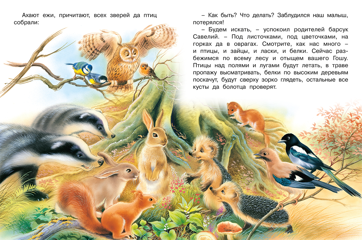 Детская книга Фламинго Сказки для малышей добрые поучительные истории Лесной переполох - фото 4