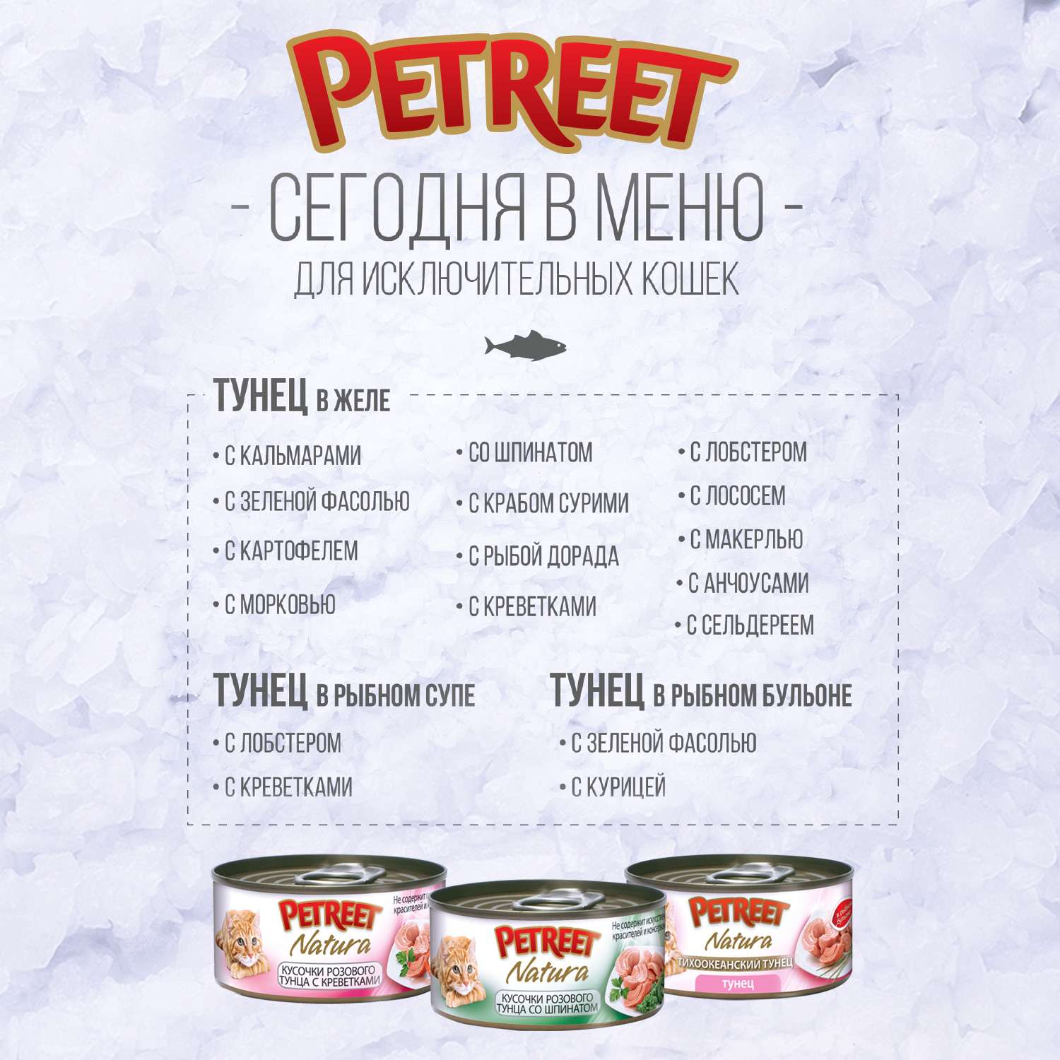 Корм влажный для кошек Petreet 70г кусочки тунца с креветками в рыбном супе консервированный - фото 6