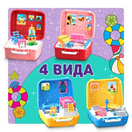 Игрушка-сюрприз 1TOY Мой маленький мир Милый дом в чемоданчике