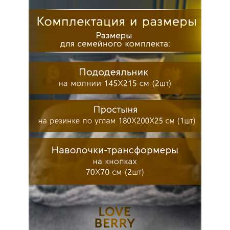 Постельное белье LOVEBERRY Семейный британцы