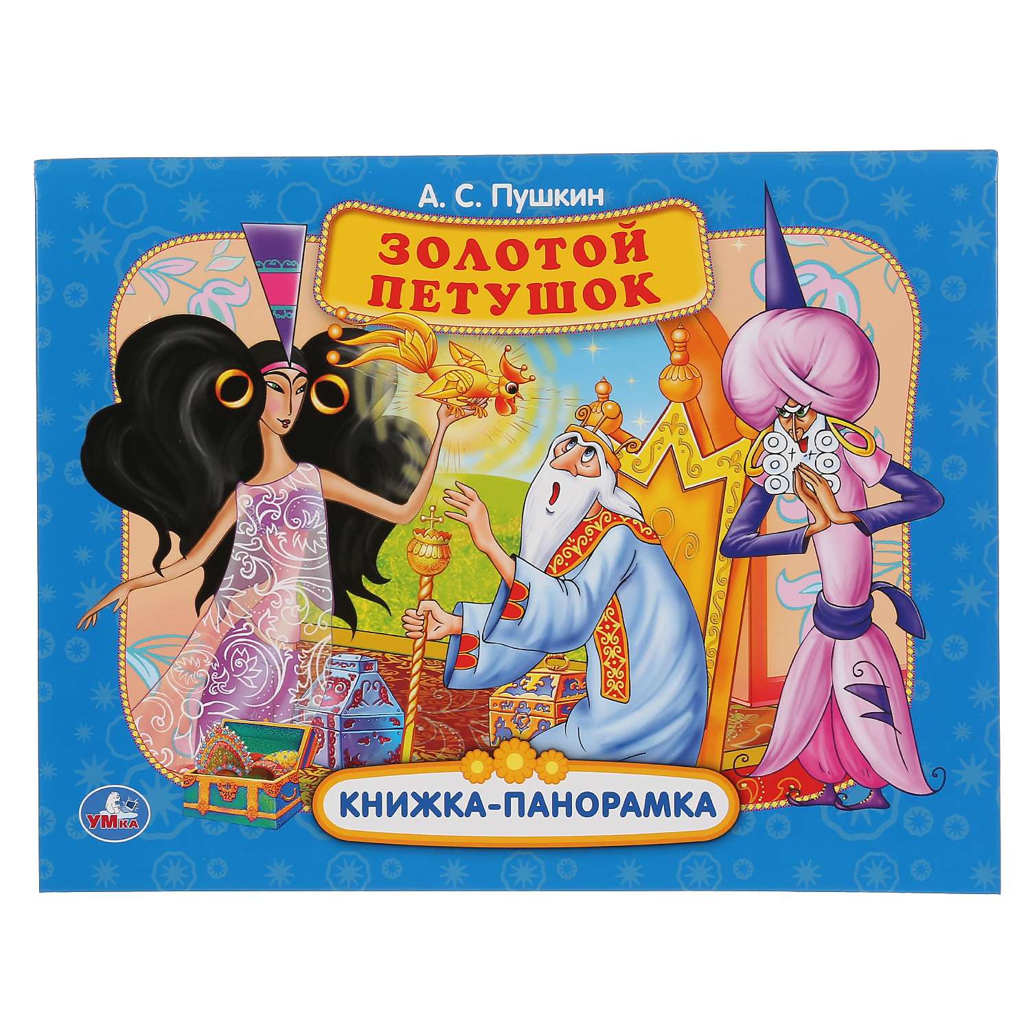Книга-панорама УМка Золотой петушок Пушкин 301173 - фото 1