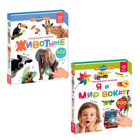 Комплект говорящих книжек BertToys Нажималок: Животные + Я и Мир Вокруг