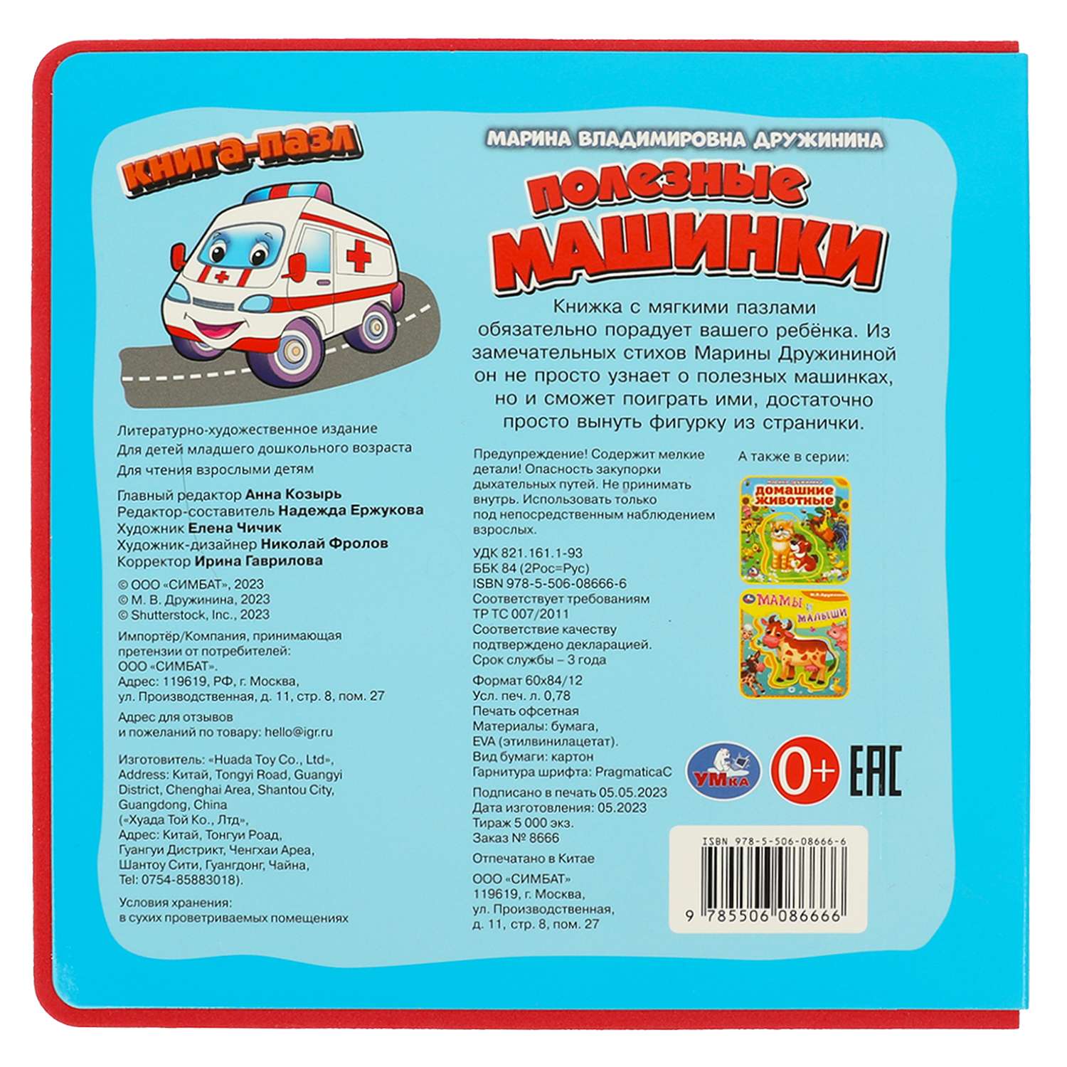 Книга Умка Полезные машинки Дружинина с пазлами - фото 5