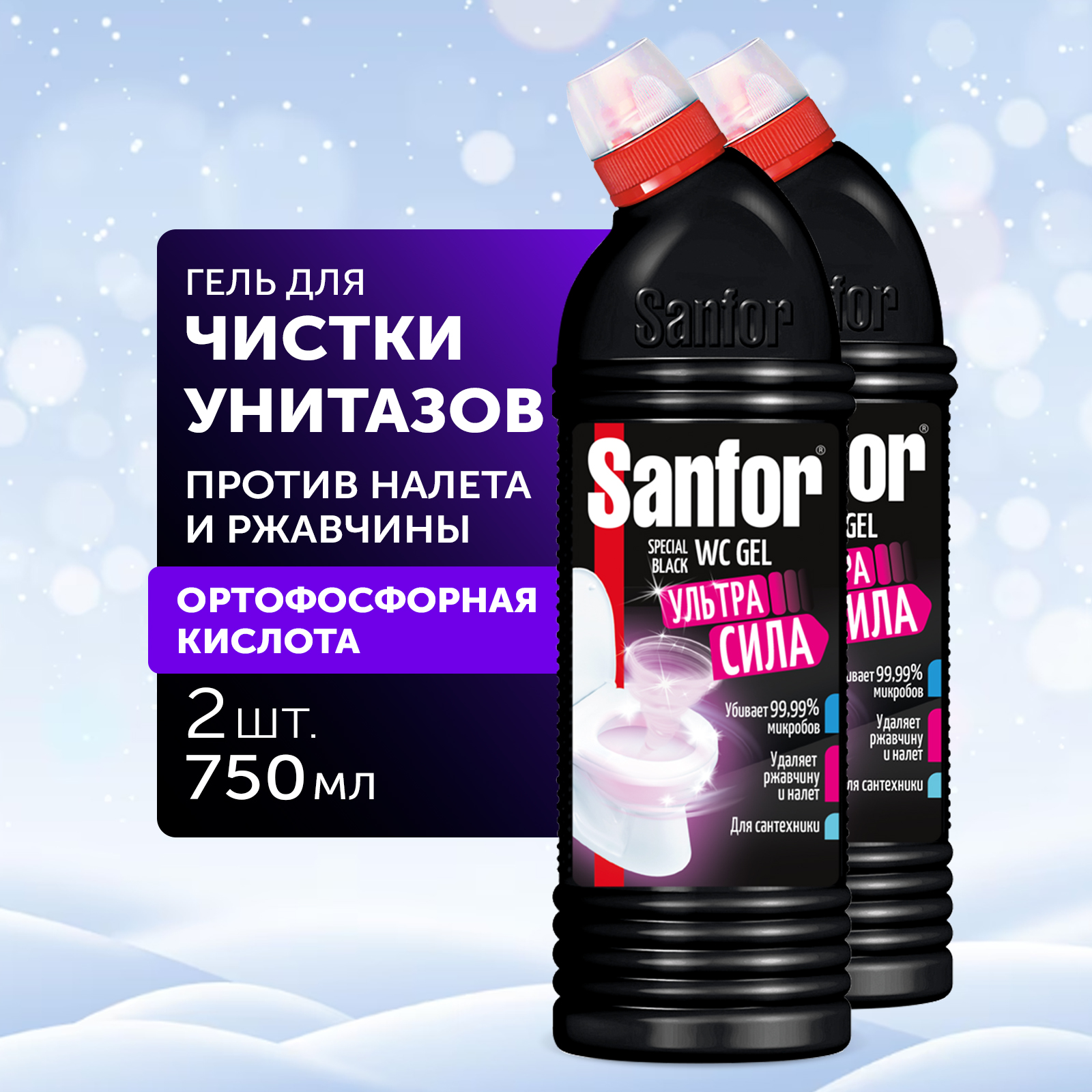 Средство чистящее для унитаза Sanfor Ультра сила гель 750 мл 2 шт купить по  цене 366 ₽ в интернет-магазине Детский мир