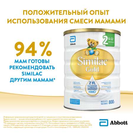 Смесь Similac Голд 2 800г с 6месяцев