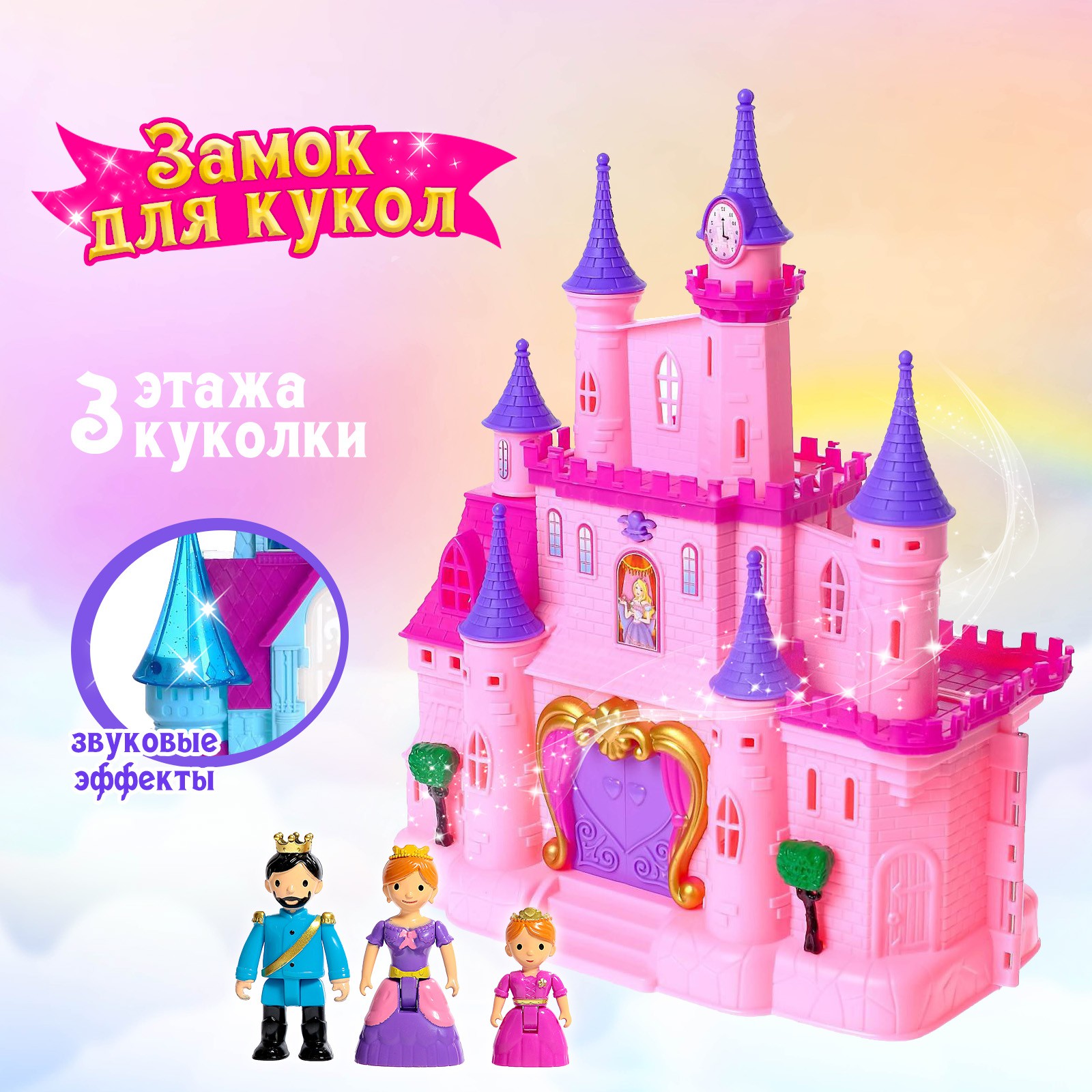 Замок для кукол Sima-Land «Мечта» свет звук складной с фигурками и  аксессуарами купить по цене 2442 ₽ в интернет-магазине Детский мир