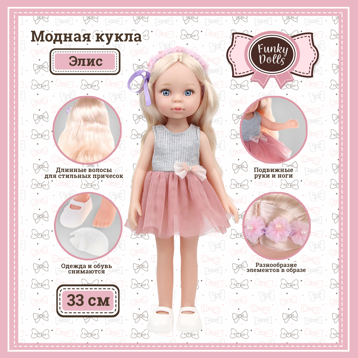 Кукла Funky Toys элис 33 см FT0696180-МП FT0696180-МП - фото 5