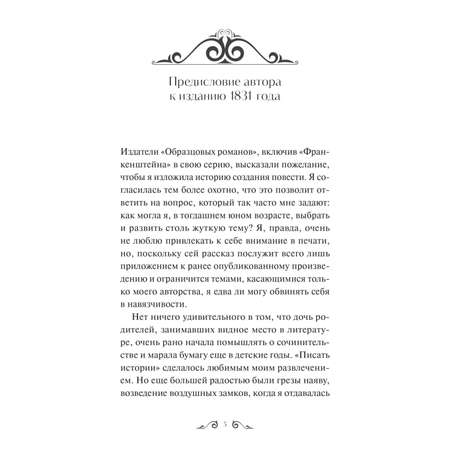 Книга МИФ Франкенштейн, или Современный Прометей. Вечные истории. Young Adult