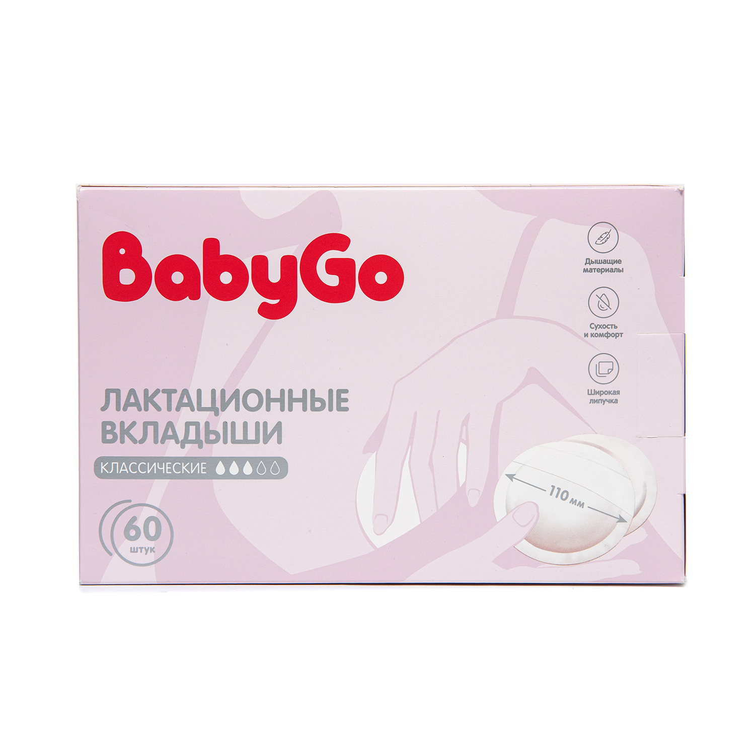 Вкладыши лактационные BabyGo классические 60шт - фото 1