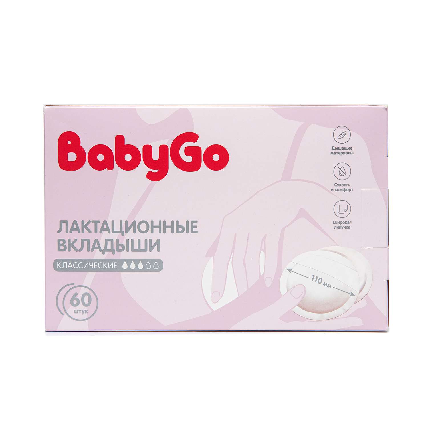 Вкладыши лактационные BabyGo классические 60шт - фото 1