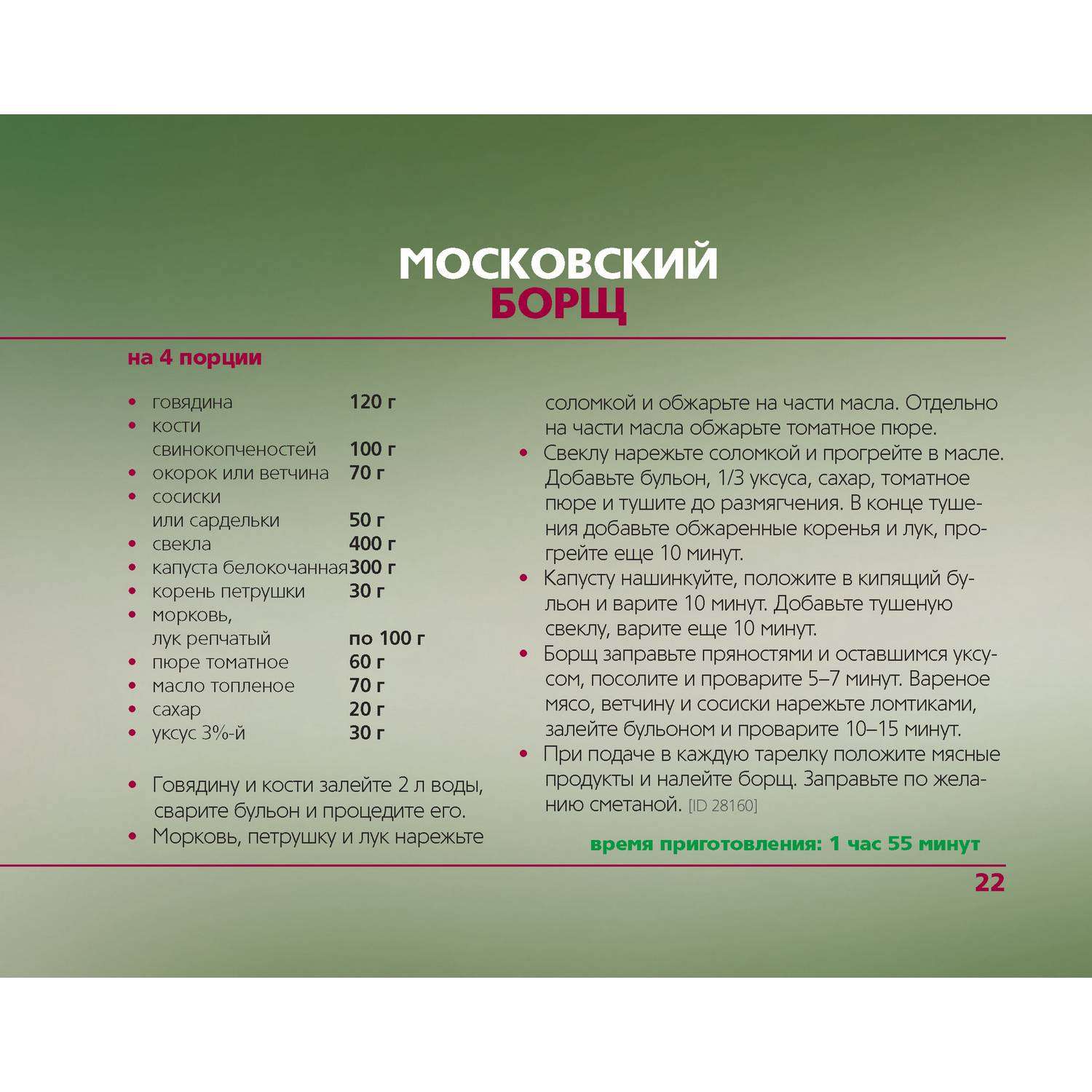 Книга Харвест Хиты советской кухни. Кулинарная книга рецептов любимых блюд - фото 11