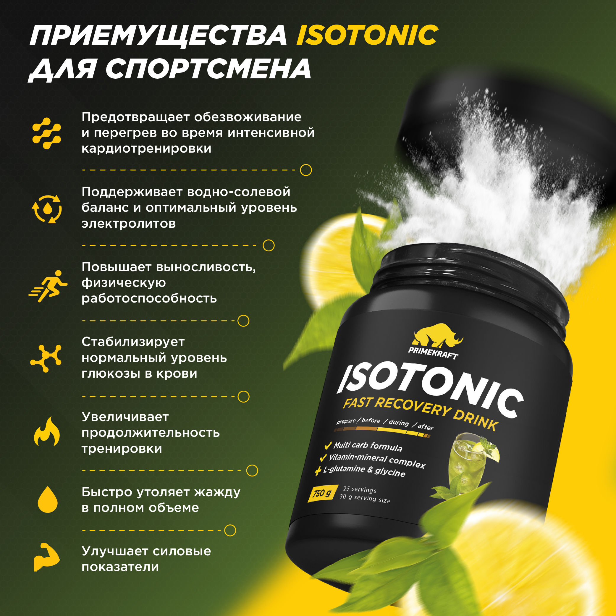 Изотоник ISOTONIC Prime Kraft Зеленый чай с лимоном 750 гр - фото 5