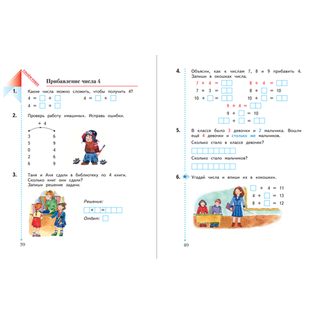 Рабочая тетрадь Просвещение Математика 1 класс Часть 3