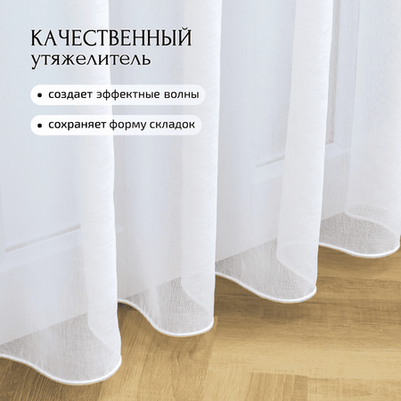 Тюль под лен Gernets Home 200*250 белый