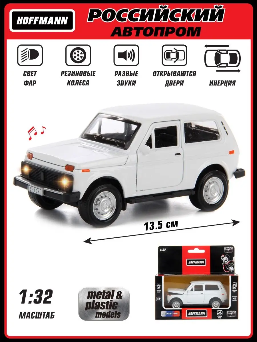 Автомобиль HOFFMANN ВАЗ 2108 Нива 1:32 инерционный белый 102642 - фото 2