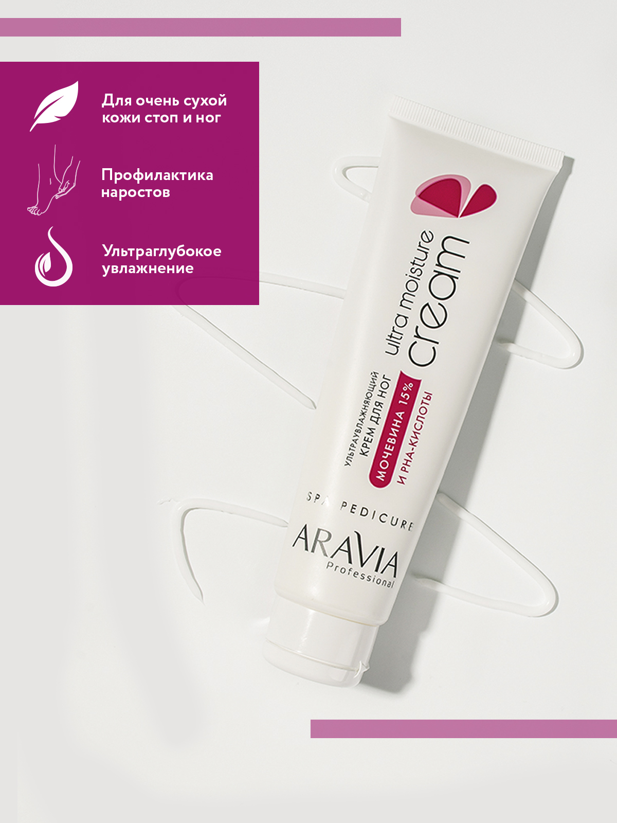 Крем для ног ARAVIA Professional Ultra Moisture Cream 100 мл - фото 7