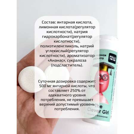 Комплекс PILLS TO GO для памяти и внимания The Clever Girl Янтарная кислота 10 шипучих таблеток