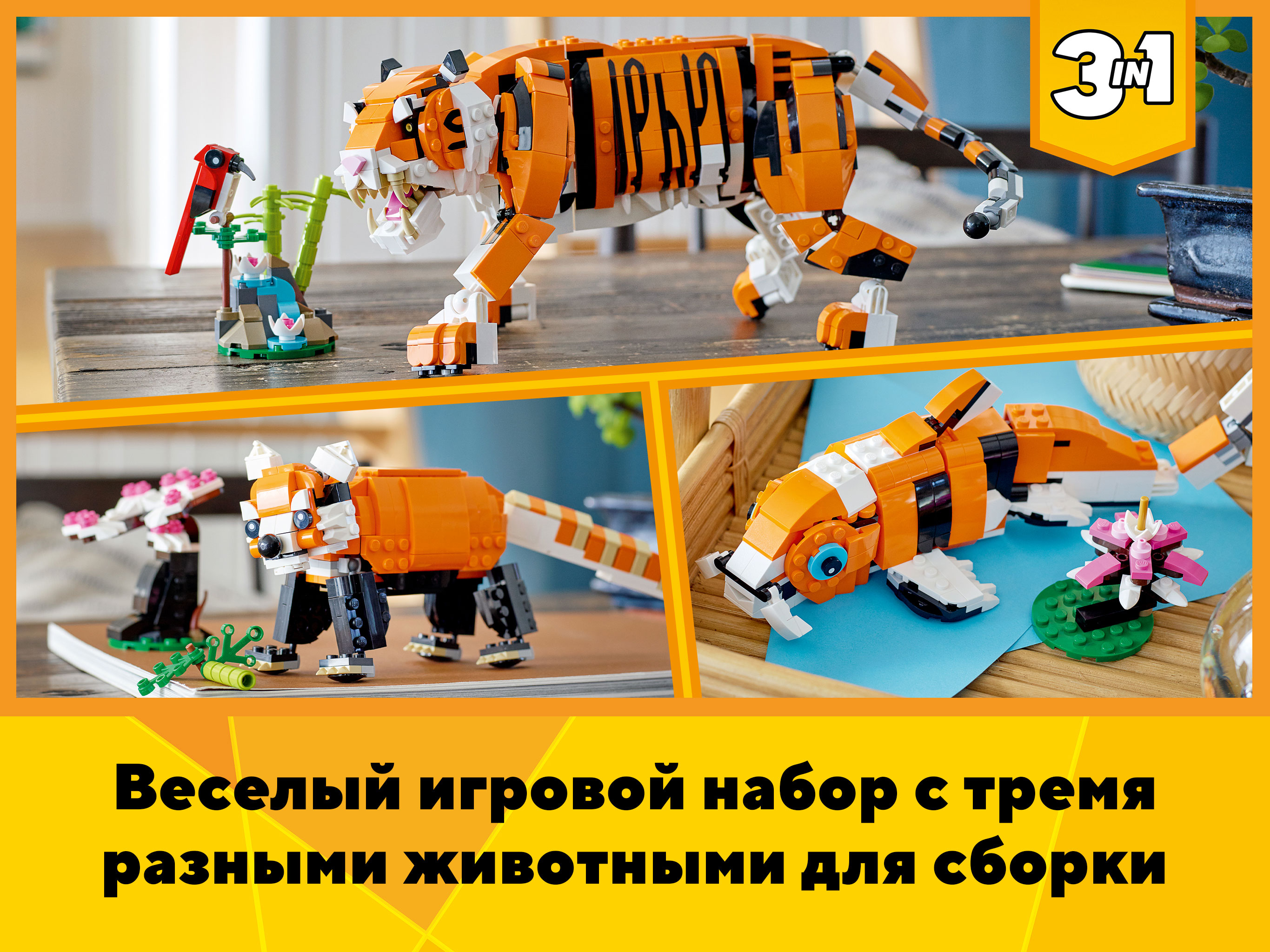 Конструктор LEGO Creator Величественный тигр - фото 14