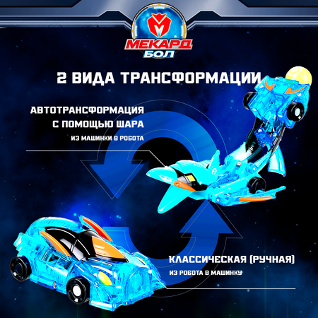 Трансформер Мекард Бол Джиллиан мини MAB-003