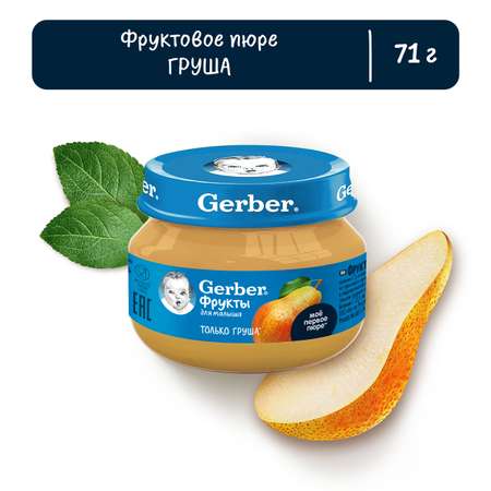 Пюре Gerber груша 71г с 4месяцев